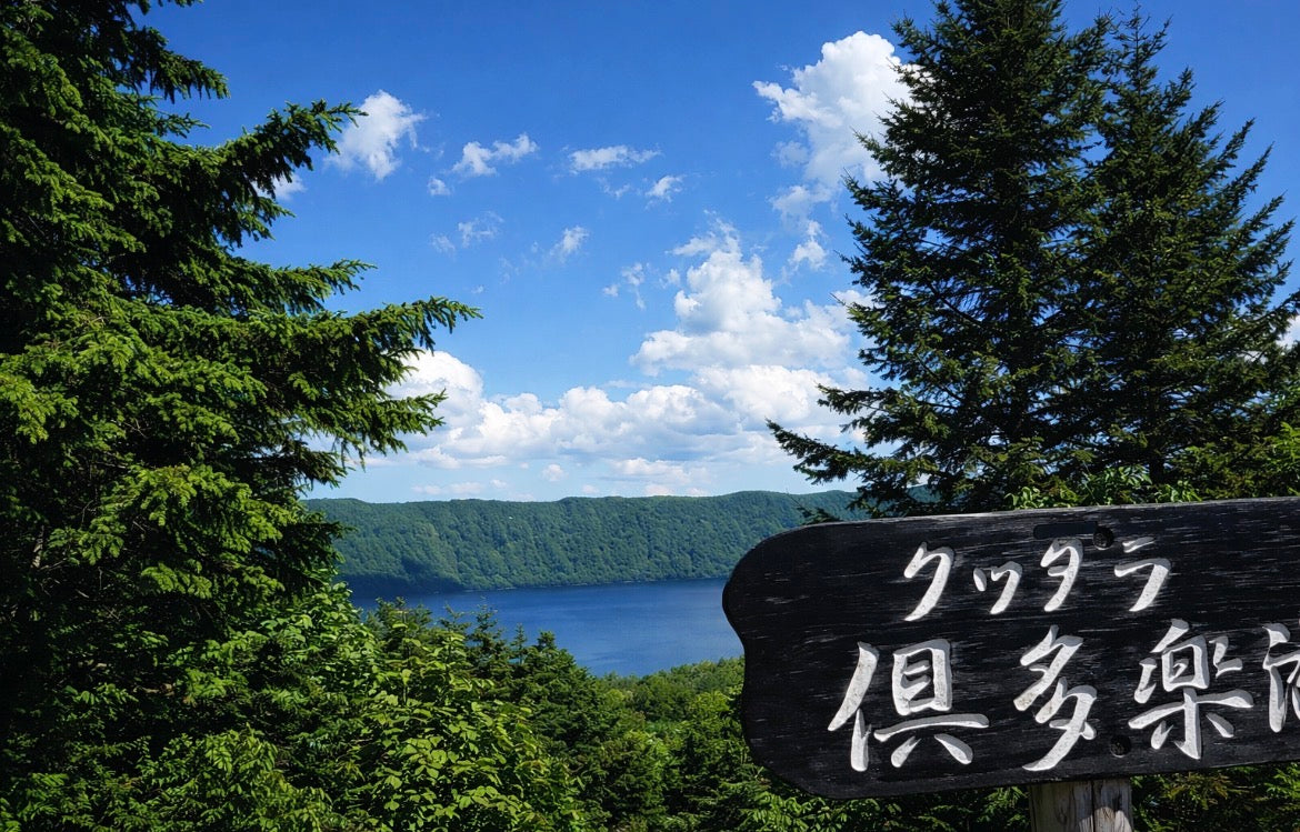 倶多楽湖 扇形展望台